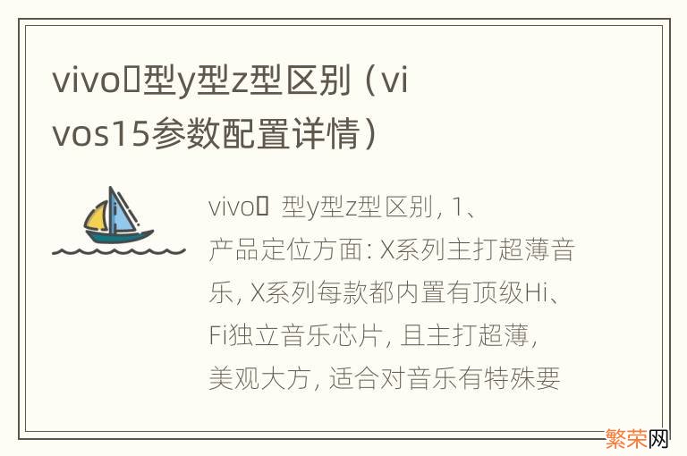 vivos15参数配置详情 vivo&#xfffd;型y型z型区别