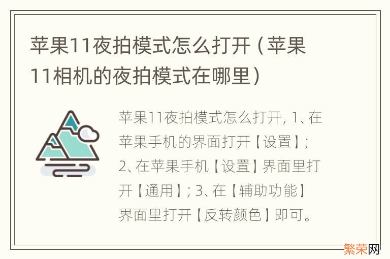 苹果11相机的夜拍模式在哪里 苹果11夜拍模式怎么打开