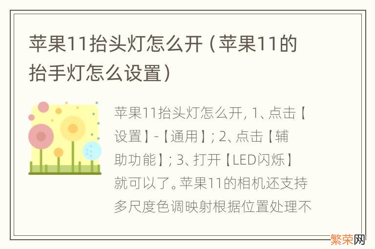 苹果11的抬手灯怎么设置 苹果11抬头灯怎么开