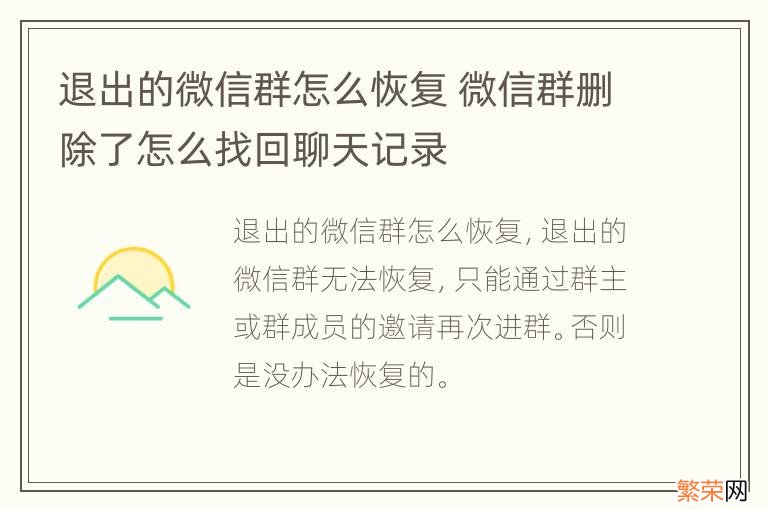 退出的微信群怎么恢复 微信群删除了怎么找回聊天记录