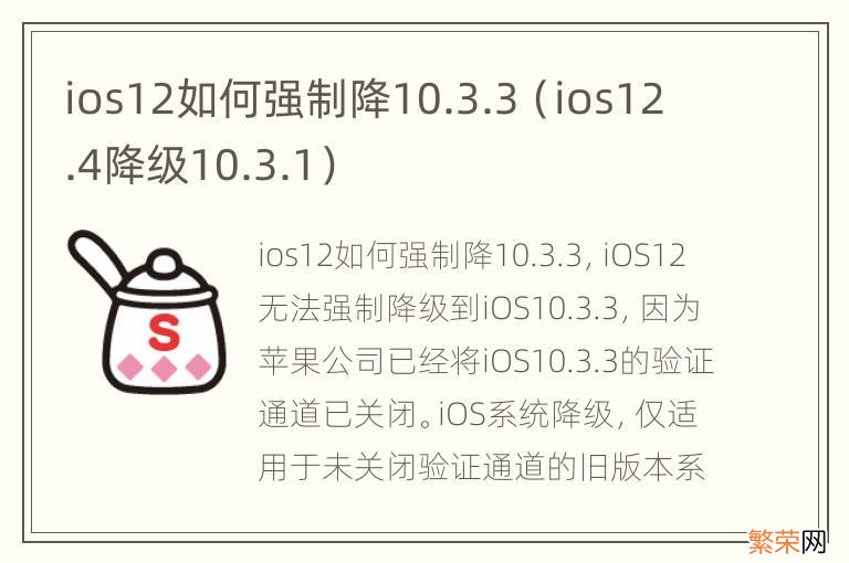 ios12.4降级10.3.1 ios12如何强制降10.3.3