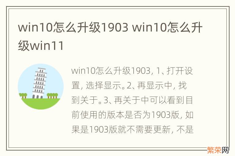 win10怎么升级1903 win10怎么升级win11