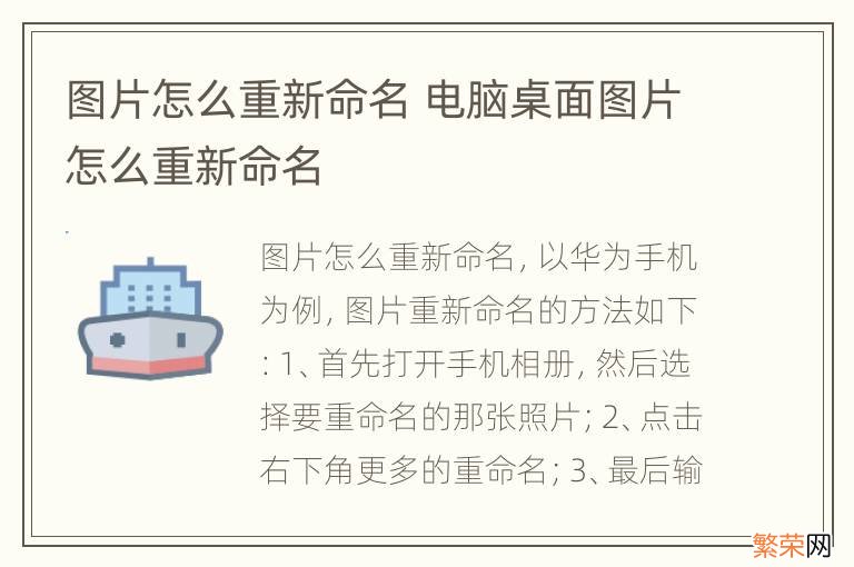 图片怎么重新命名 电脑桌面图片怎么重新命名