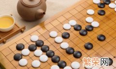 围棋棋盘共有几个交叉点 围棋共有多少条纵横线