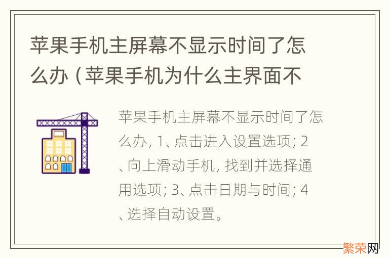 苹果手机为什么主界面不显示时间 苹果手机主屏幕不显示时间了怎么办