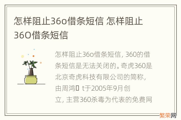 怎样阻止36o借条短信 怎样阻止36O借条短信