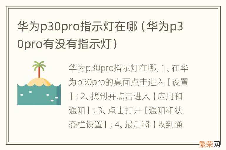 华为p30pro有没有指示灯 华为p30pro指示灯在哪