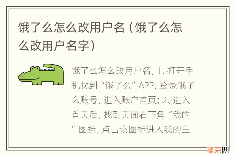 饿了么怎么改用户名字 饿了么怎么改用户名