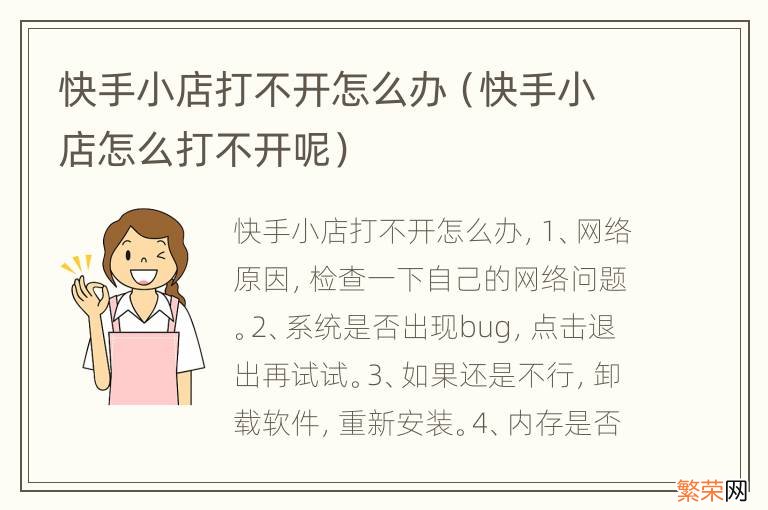 快手小店怎么打不开呢 快手小店打不开怎么办