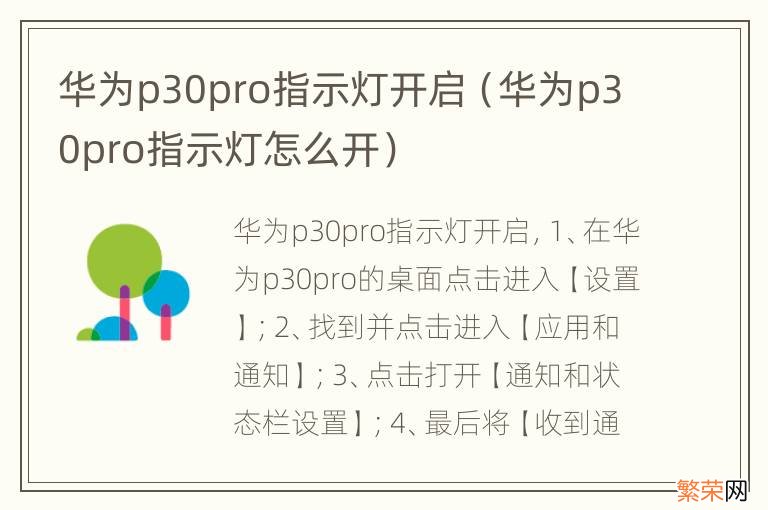 华为p30pro指示灯怎么开 华为p30pro指示灯开启