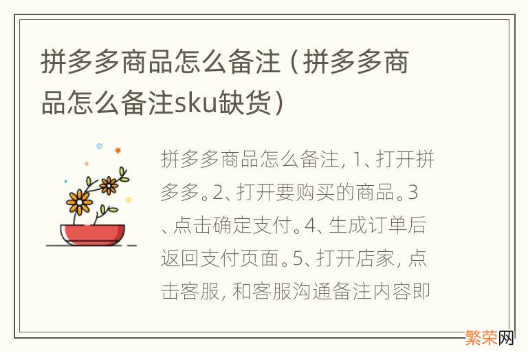 拼多多商品怎么备注sku缺货 拼多多商品怎么备注