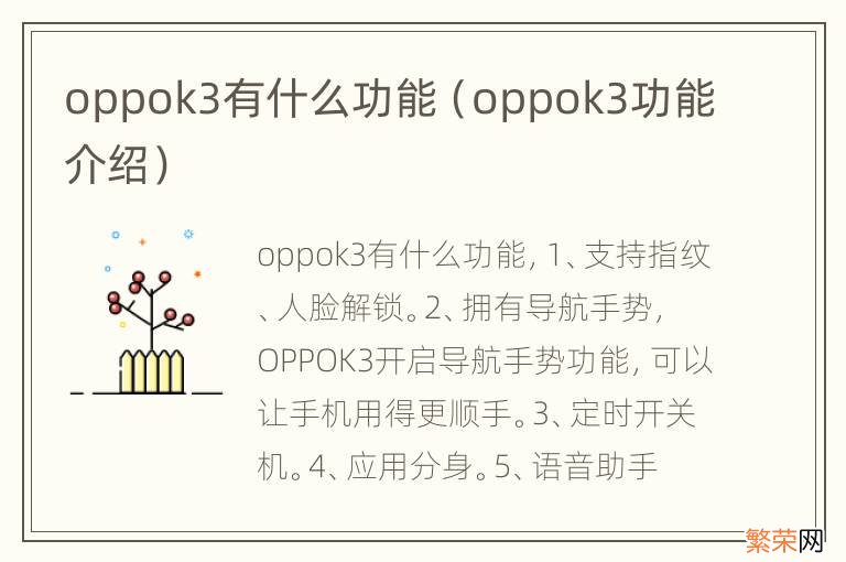 oppok3功能介绍 oppok3有什么功能