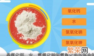 碱石灰的主要成分 有什么危害