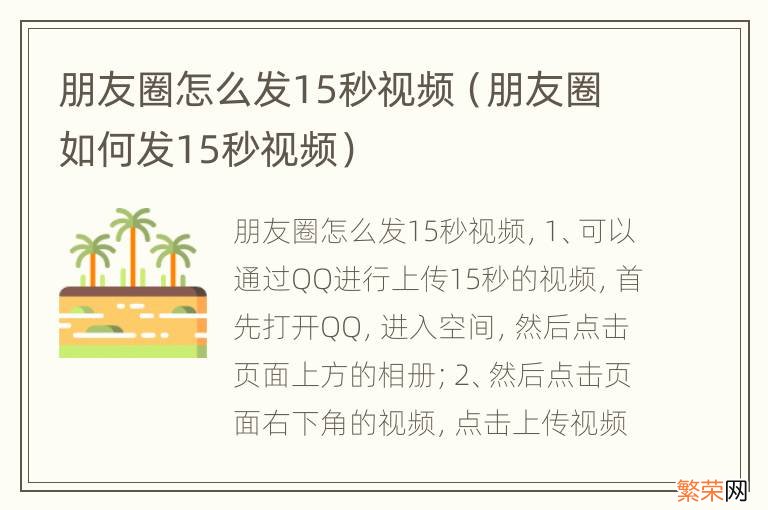 朋友圈如何发15秒视频 朋友圈怎么发15秒视频