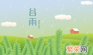 清明后是啥节气 清明后是什么节气