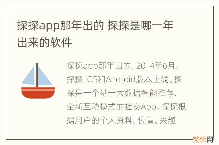 探探app那年出的 探探是哪一年出来的软件