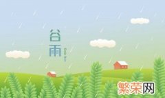 清明之后是什么节气 清明以后什么节气