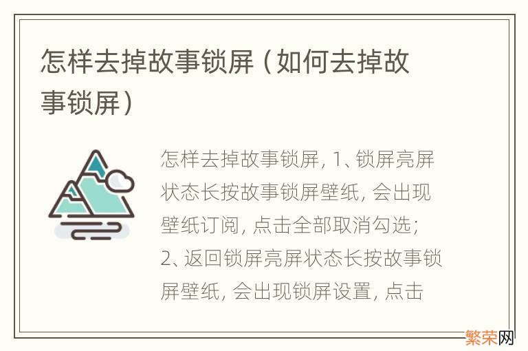 如何去掉故事锁屏 怎样去掉故事锁屏