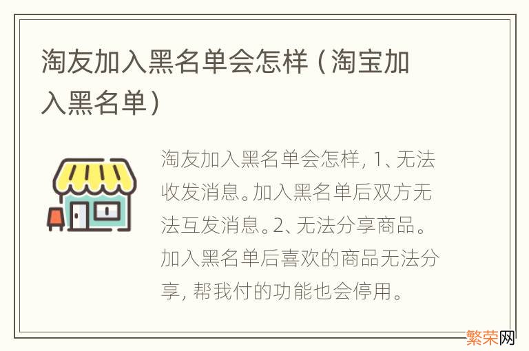 淘宝加入黑名单 淘友加入黑名单会怎样