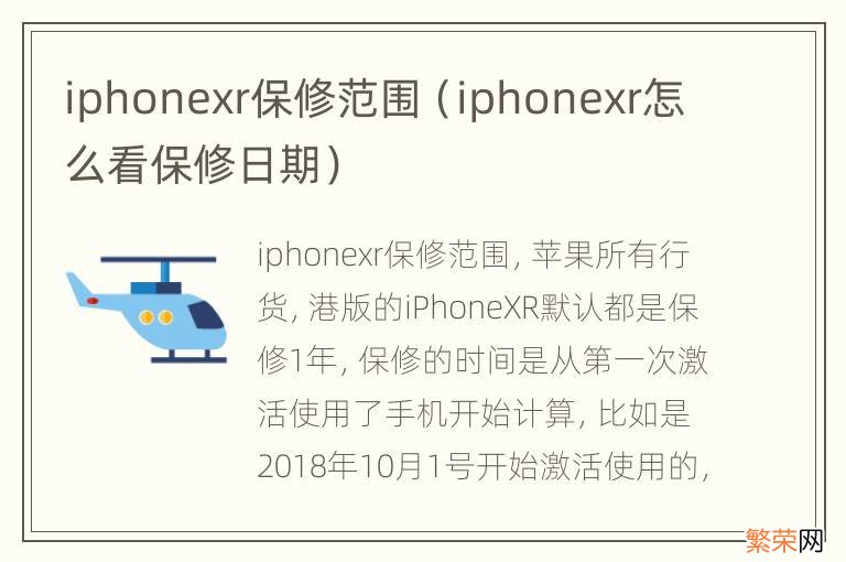 iphonexr怎么看保修日期 iphonexr保修范围