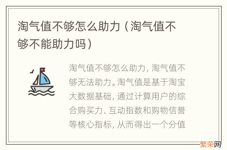 淘气值不够不能助力吗 淘气值不够怎么助力