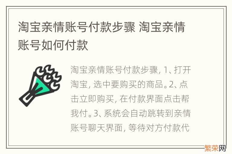 淘宝亲情账号付款步骤 淘宝亲情账号如何付款