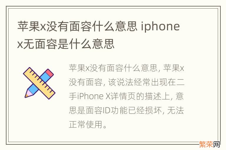 苹果x没有面容什么意思 iphonex无面容是什么意思