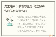 淘宝账户余额在哪里看 淘宝账户余额怎么查询余额