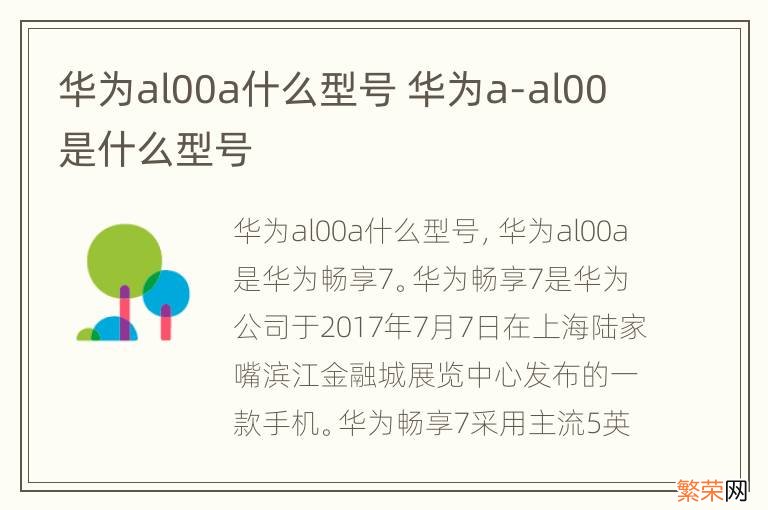 华为al00a什么型号 华为a-al00是什么型号