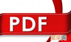 pdf如何转换成文件格式 pdf转换成文件格式方法