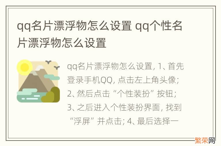 qq名片漂浮物怎么设置 qq个性名片漂浮物怎么设置