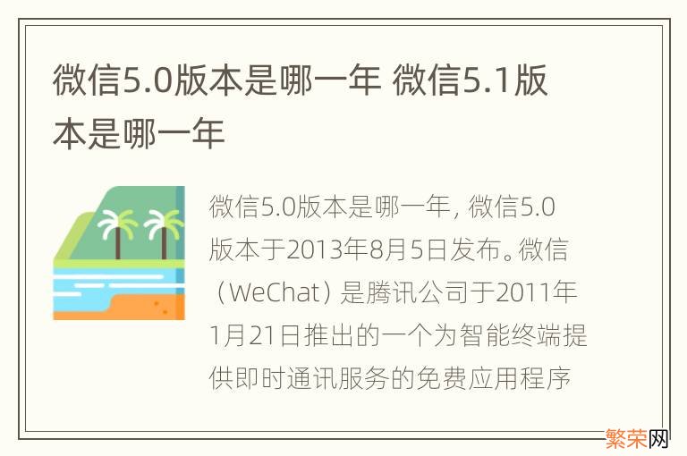 微信5.0版本是哪一年 微信5.1版本是哪一年