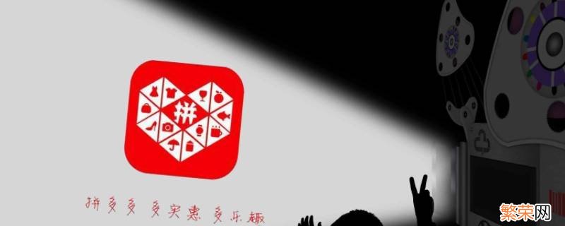 拼多多怎样多件一起购买 拼多多怎么多件一起买