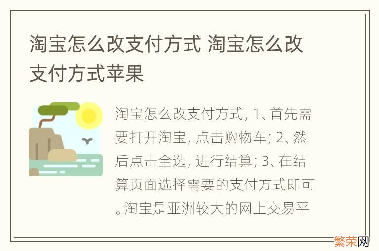 淘宝怎么改支付方式 淘宝怎么改支付方式苹果