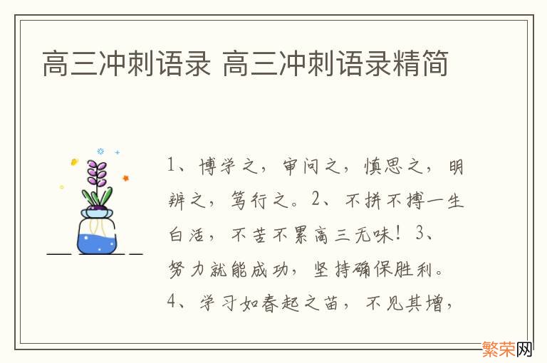 高三冲刺语录 高三冲刺语录精简