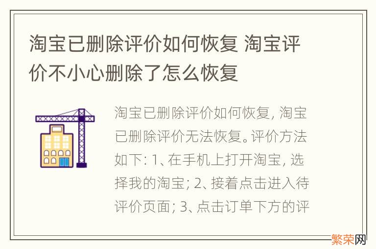 淘宝已删除评价如何恢复 淘宝评价不小心删除了怎么恢复