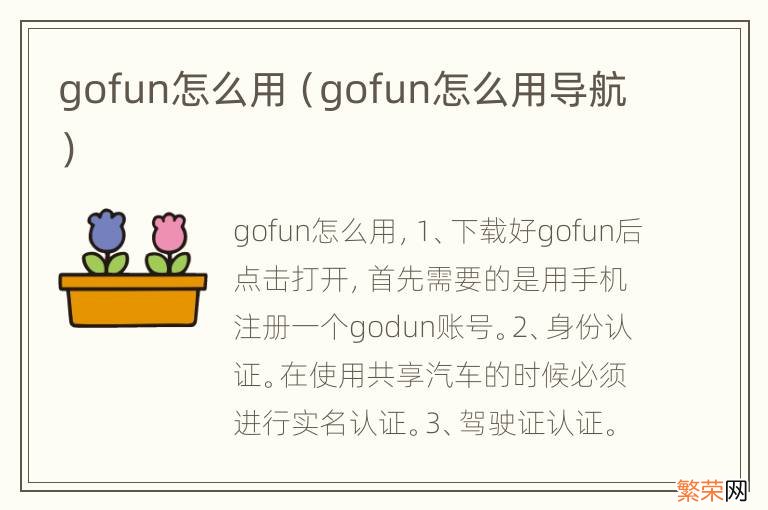 gofun怎么用导航 gofun怎么用