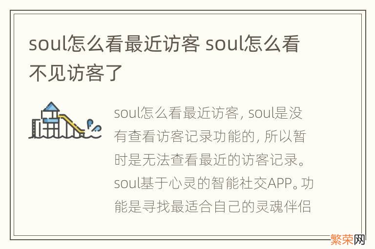 soul怎么看最近访客 soul怎么看不见访客了