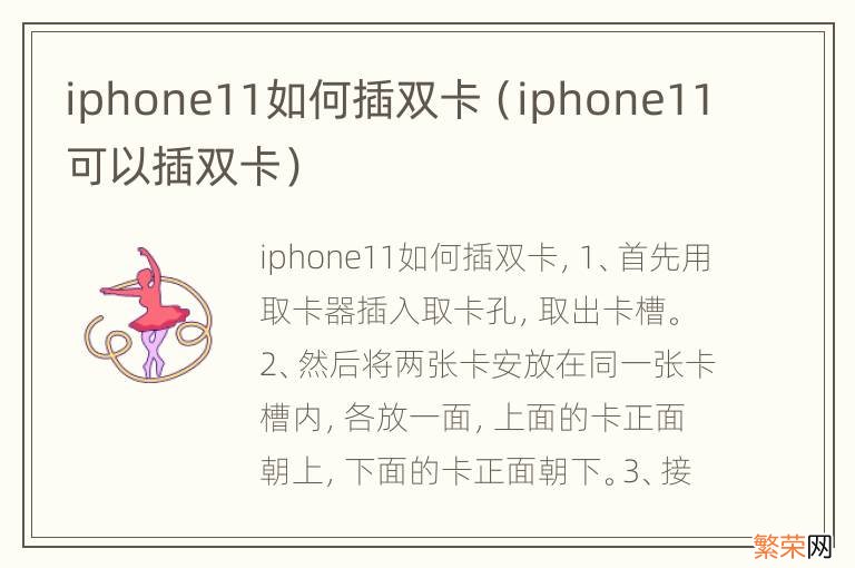 iphone11可以插双卡 iphone11如何插双卡