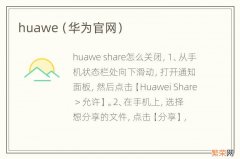 华为官网 huawe