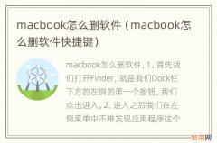 macbook怎么删软件快捷键 macbook怎么删软件