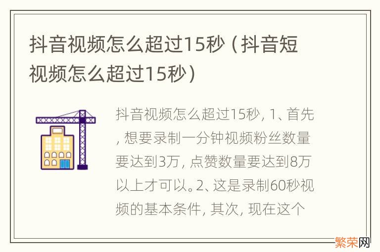 抖音短视频怎么超过15秒 抖音视频怎么超过15秒