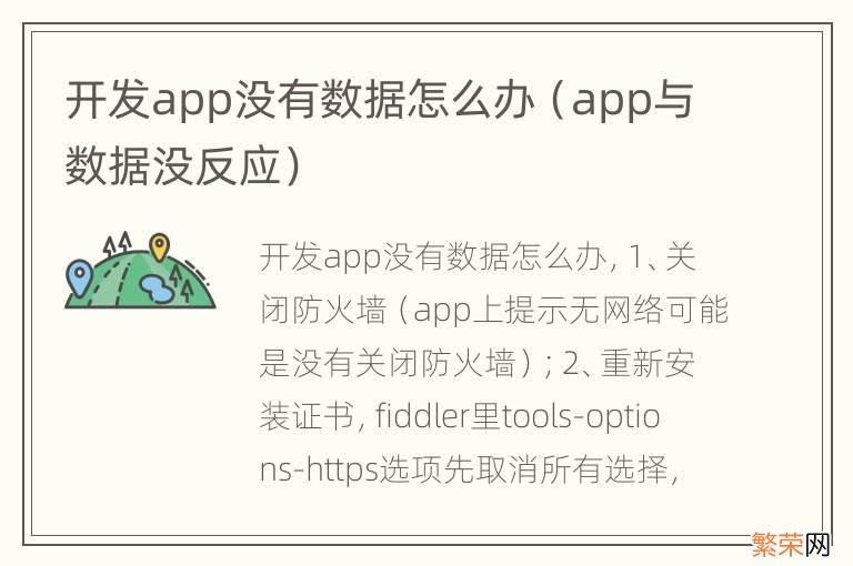 app与数据没反应 开发app没有数据怎么办