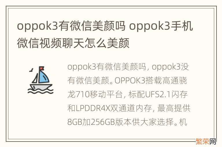 oppok3有微信美颜吗 oppok3手机微信视频聊天怎么美颜