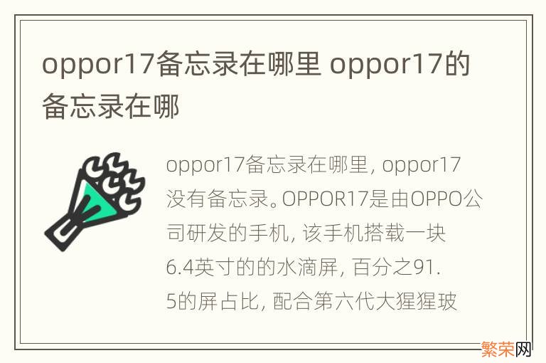 oppor17备忘录在哪里 oppor17的备忘录在哪