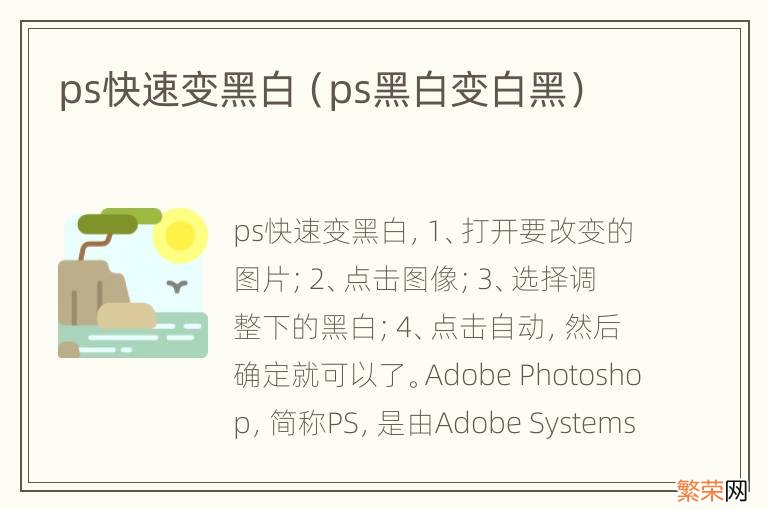 ps黑白变白黑 ps快速变黑白