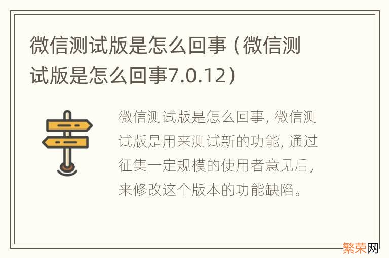 微信测试版是怎么回事7.0.12 微信测试版是怎么回事