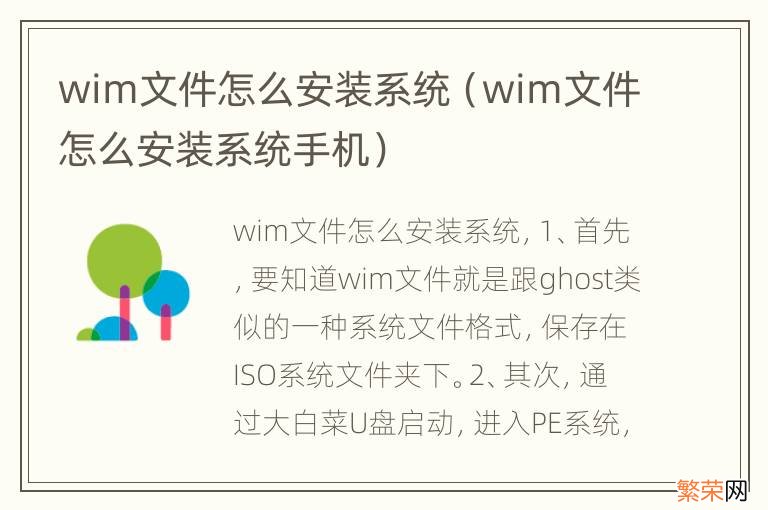 wim文件怎么安装系统手机 wim文件怎么安装系统