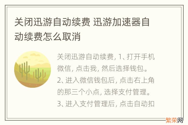 关闭迅游自动续费 迅游加速器自动续费怎么取消