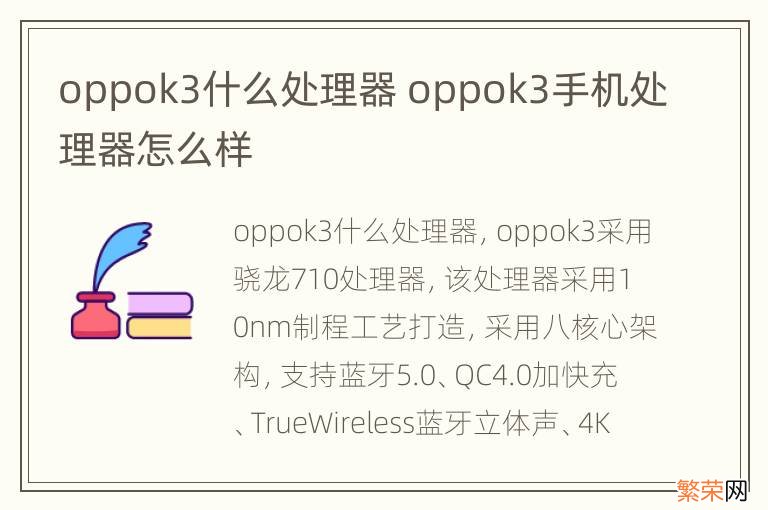 oppok3什么处理器 oppok3手机处理器怎么样